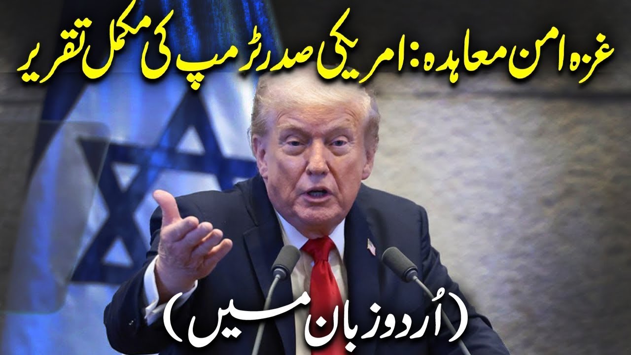 🔴LIVE | US President Donald Trump Full Speech at Gaza Peace Summit in ...