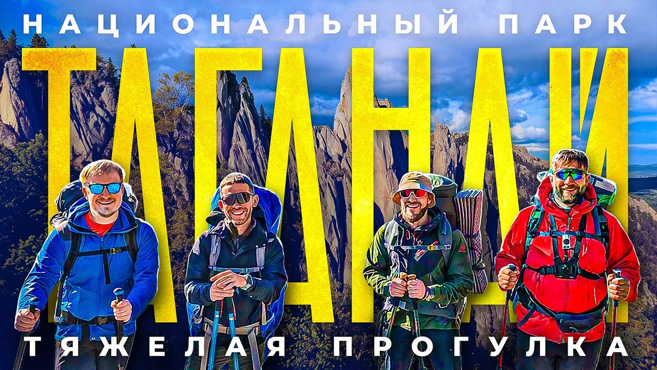 ТАГАНАЙ. ИСПЫТАНИЕ КАМНЕМ, ВОДОЙ И ВЕТРОМ.