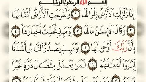 سورة الزلزلة عبد الرحمن السديس 99