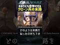 クローン兵の悲惨な末路 スターウォーズ Starwars クローン兵の悲惨な末路 スターウォーズ Starwars