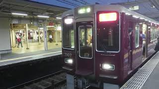 阪急電車 神戸線 7000系 7107F 発車 十三駅