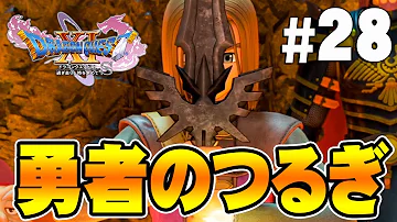 ドラクエ11もう一個の勇者の剣 ドラクエ11もう一個の勇者の剣