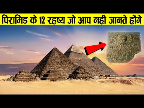 Secret Of Pyramids Of Egypt In Hindi/Urdu