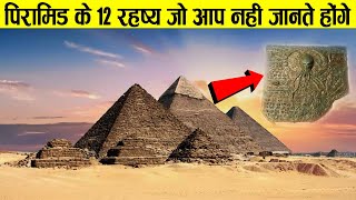 Secret of Pyramids of Egypt in Hindi/Urdu
