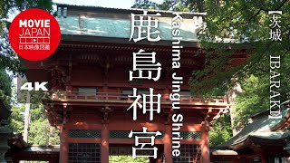 茨城　鹿島神宮 4K Kashima Jingu Shrine