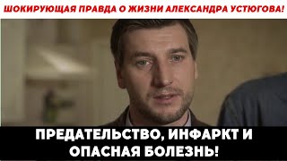 видео: Тайная драма Устюгова: Он скрывал это 5 лет! картинка: Тайная драма Устюгова: Он скрывал это 5 лет!