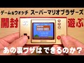 【開封】ゲーム＆ウオッチ スーパーマリオブラザーズ