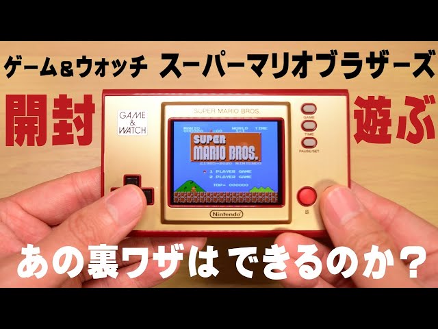 ゲームウォッチMARlO BROS.