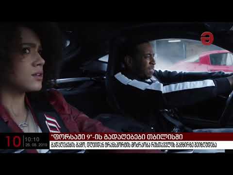 დღეიდან „ფორსაჟის“ გადაღებების გამო რუსთაველის გამზირზე მოძრაობა შეიზღუდება