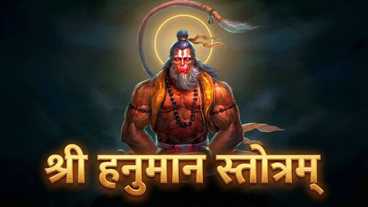 श्री हनुमान स्तोत्रम् || Powerful Mantra Jaap For Success and Well-being in 2026