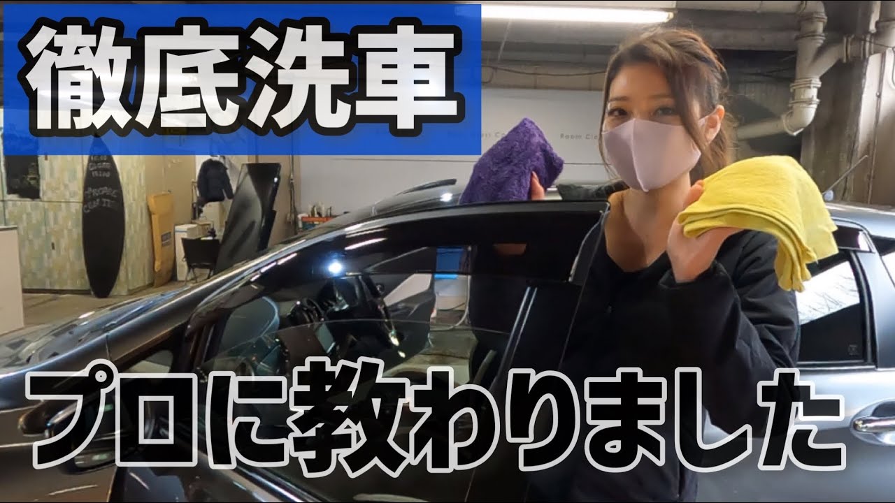 みじゅ【車と洗車ちゃんねる】さんとコラボレーションしました