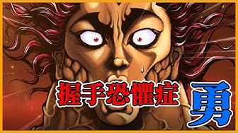 範馬刃牙 Youtube