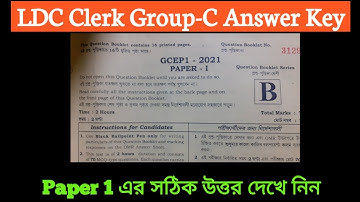 LDC Clerk Group-C Answer Key Paper 1 | সকল প্রশ্নের সঠিক উত্তর দেখে নিন