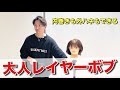 【フル動画】レイヤーボブをカット。内巻きや外ハネもできる万能ボブを徹底解説！！老けて見えるボブを軽やかに、脱おばさんヘア！