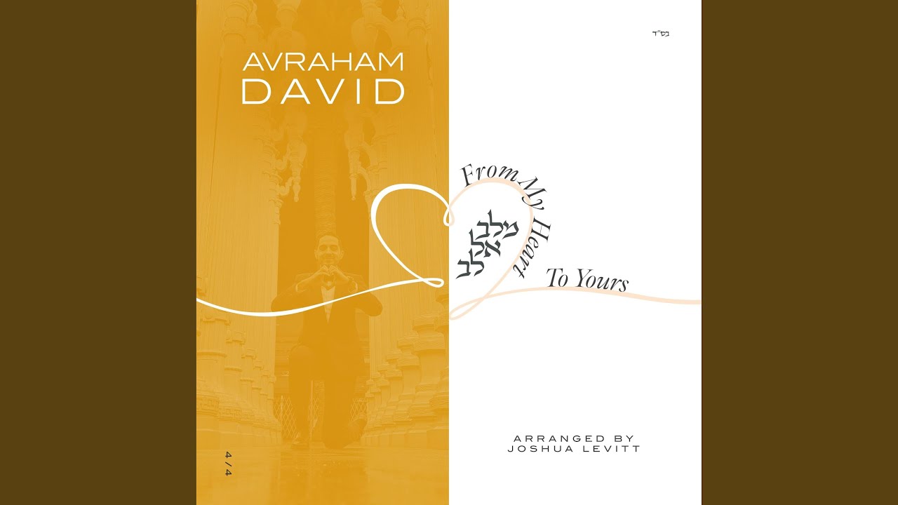 Simu Lev El Haneshama