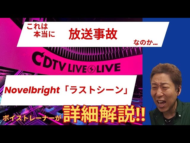 Is this really a broadcasting accident?] A voice trainer gives an