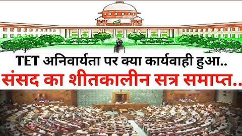 TET Mandatory Decisions: What You NEED to Know🔥 TET Mandatory Decisions Explained #teacher #tet