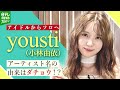 元櫻坂46・小林由依 『yousti』として歩む音楽活動の道「いろんなことを考えて覚悟を決めた」