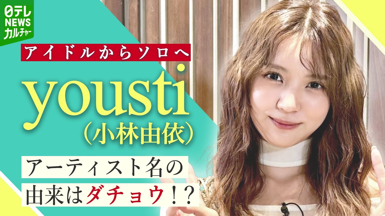 Former Sakurazaka46 member Yui Kobayashi on her musical career as