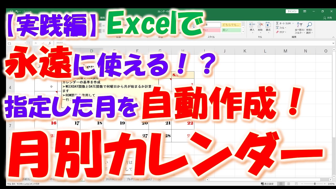 実践編 Excelで 永遠に使える 指定月を自動作成 月別カレンダーの作り方 Youtube