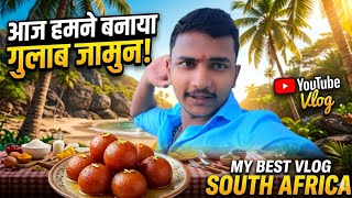 😱Aaj hamne Gulab Jamun 🍨banaya 🤪 company me South africa🇸🇨ke jungle bahut khatarnaak hai😱
