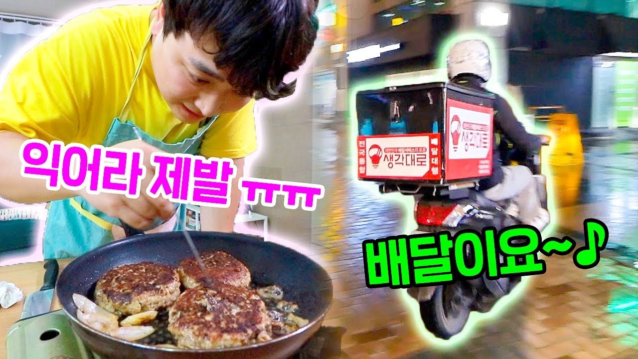 Update 패스트푸드 햄버거 배달 Vs 직접 만들어 먹기 뭐가 더 빠를까?!ㅋㅋㅋ