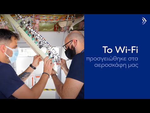 Διαδικασία εγκατάστασης AEGEAN Wi-Fi onboard  / AEGEAN Wi-Fi onboard installation process