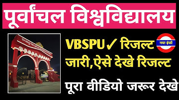 vbspu news today|vbspu result 2021|vbspu result 2021 ba|2nd year result 2021|vbspu bed result|vbspu