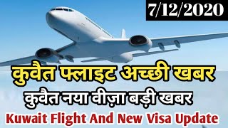 India To Kuwait International Flight Breaking News | Kuwait Today Flight Start | Kuwait News