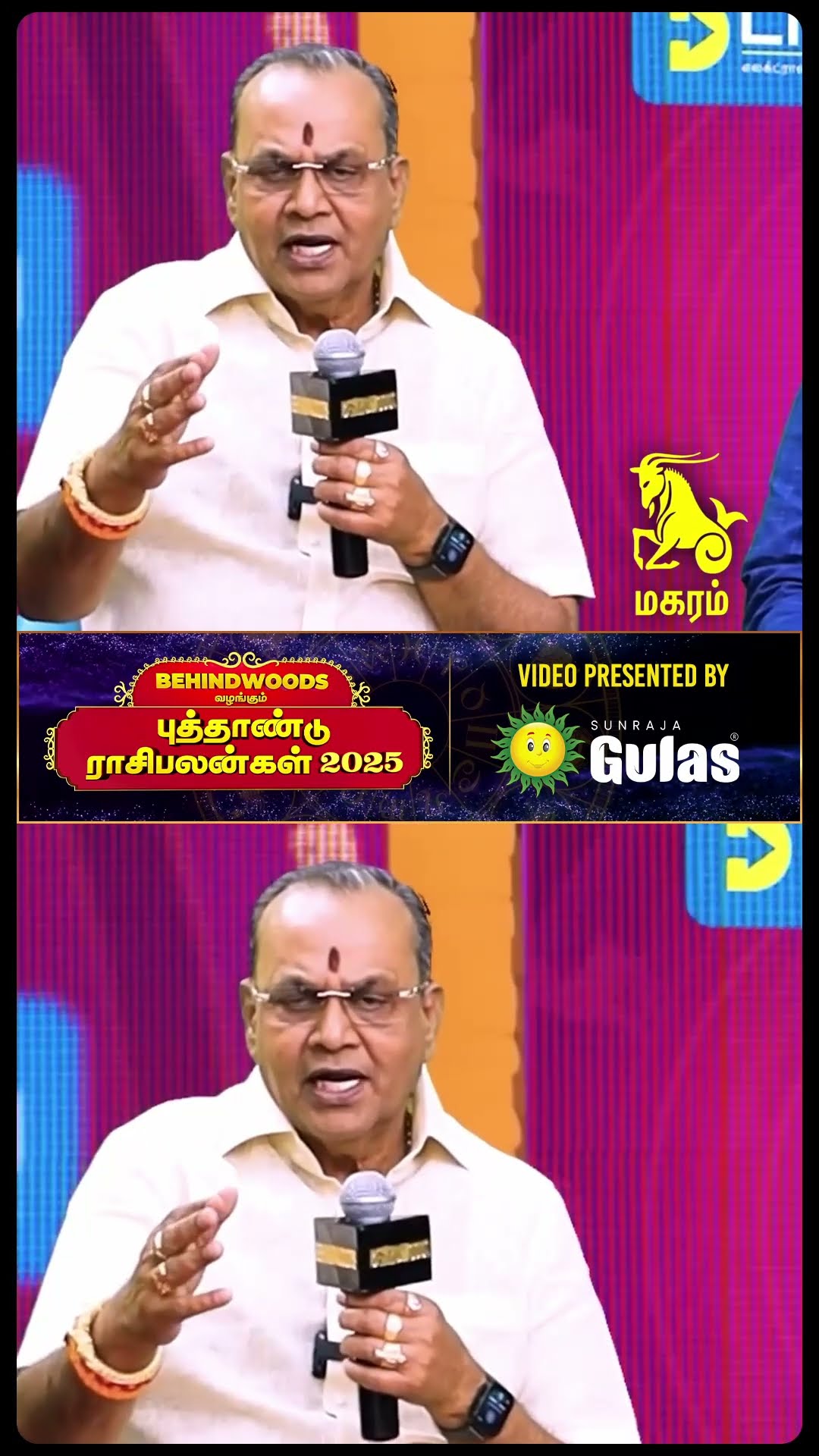 'மனைவி கிட்ட தோத்து போனா வாழ்க்கைல ஜெய்ப்பீங்க..' மகர ராசி 2025 ராசி பலன்