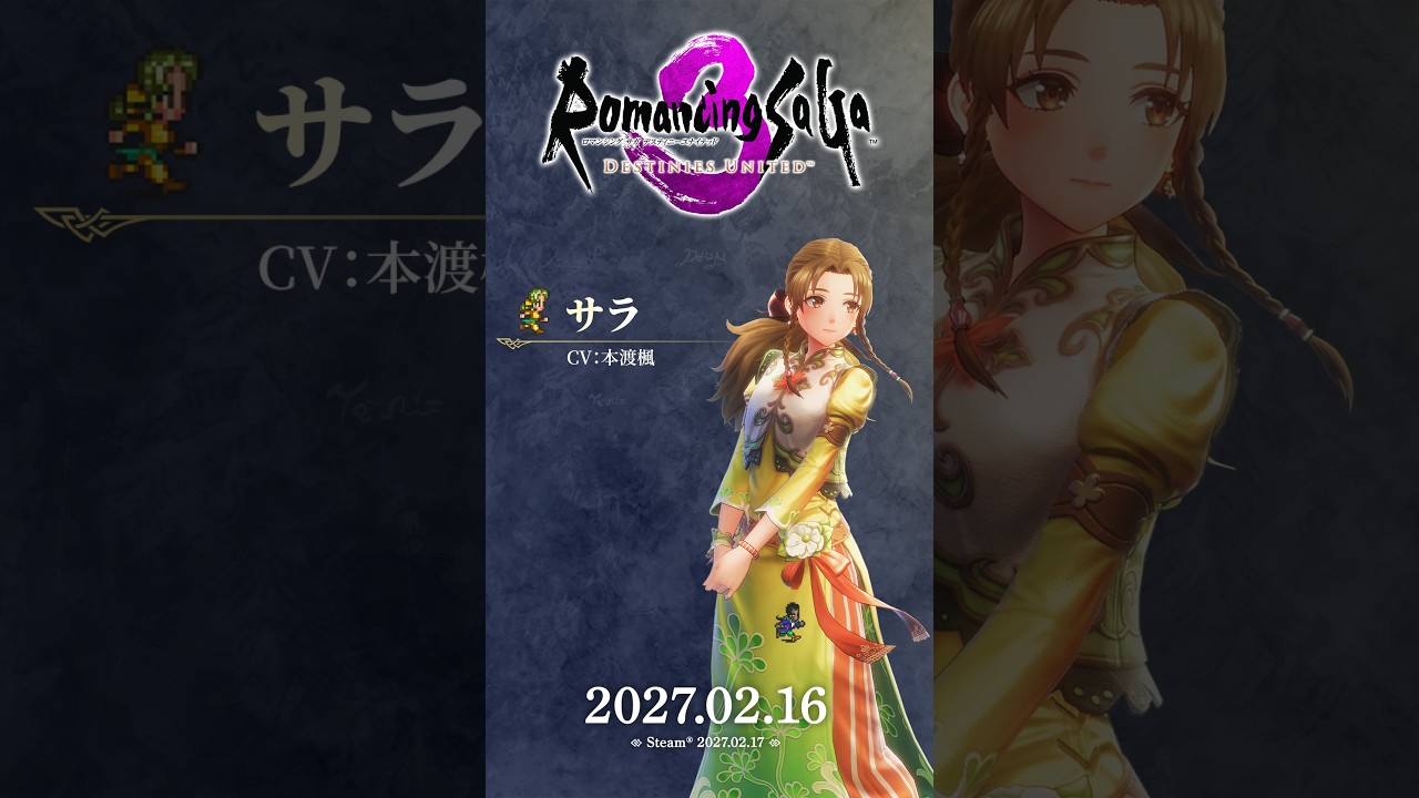 『ロマンシング サガ3 デスティニーユナイテッド』【キャラクター紹介】 サラ