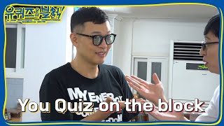 YOU QUIZ ON THE BLOCK 배우 김호진, 유퀴저로 만나다! 180912 EP.3