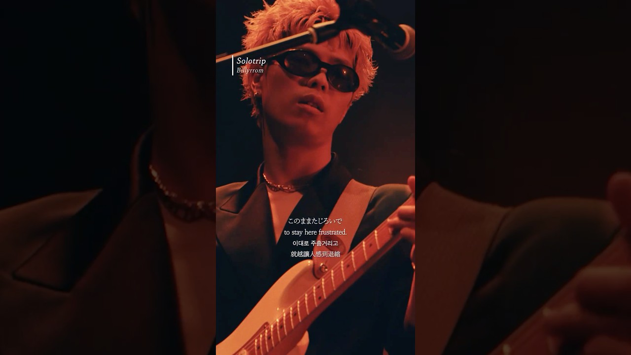 Billyrrom - “Solotrip”Live from Jupiter= Tour , Live Tour 2026-2027 オフィシャル先行受付中! #band #live #music