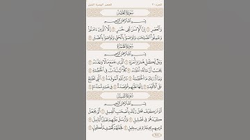 سورة العصر بتلاوة القارئ الصغير يزن العويداني❤️/رمضان كريم عليكم 🌙