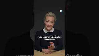 Обращение Юлии Навальной. Новый Срок Путина