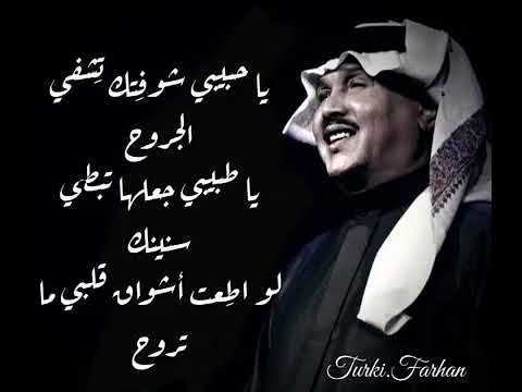 ياحبيبي شوفتك تشفي الجروح محمد عبده حاله واتس اب