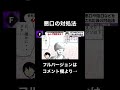 悪口の対処法w #shorts