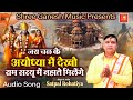 ज़रा चलके अयोध्या  मैं देखो || jara chal ke aayodhya mein dekho || satpal rohatiya || ram bhajan 2024