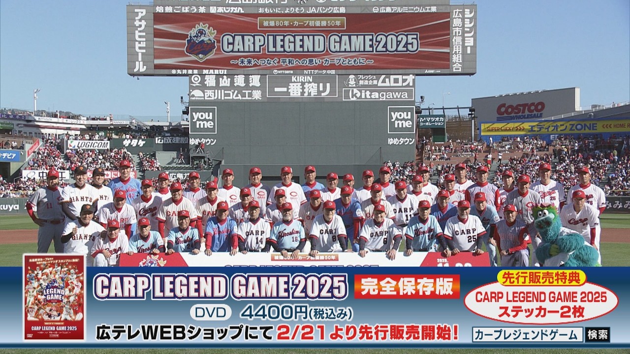 カープレジェンドゲーム2枚の価格 CARP LEGEND GAME 2022（Blu-ray） | TCエンタテインメント株式会社