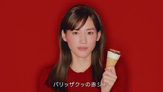 綾瀬はるか　おいしい解説ジャ！「チョコナッツ」篇　Glicoジャイアントコーン