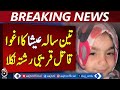 Wazirabad Child Abduction Case | Aunt Confession | Police Investigation - Aaj Pakistan News