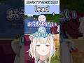 ホロ金策サバイバル2で迷子を助けるししろんで覚える"lead"の意味【ホロライブ/獅白ぼたん/水宮枢/轟はじめ/切り抜き/英語】 #Shorts