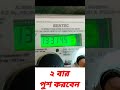 how to check meter reading/how to check electric meter reading #shorts