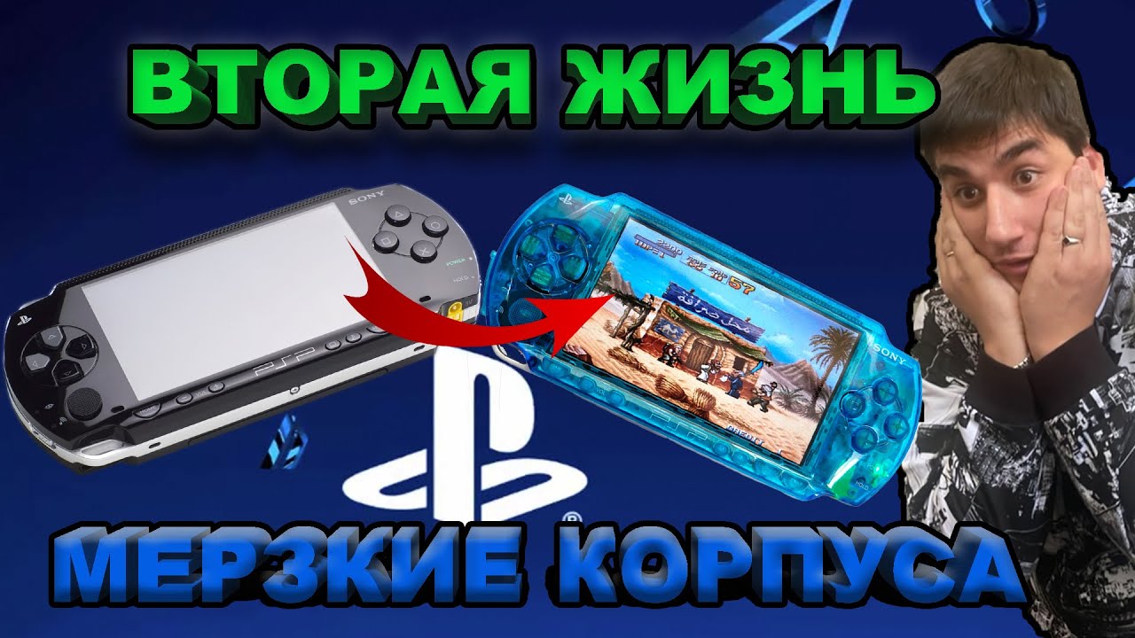 Восстановление PSP 1000 и прозрачные твари)))