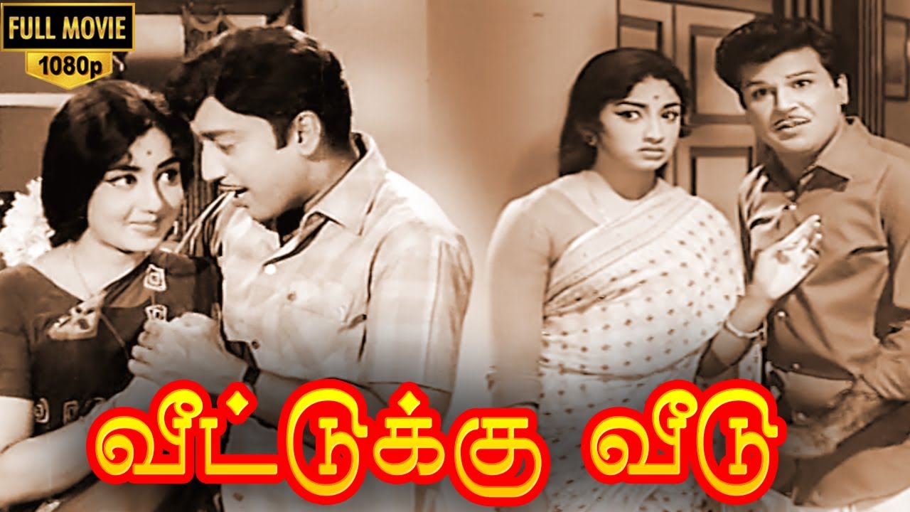 Veettuku Veedu Full Movie HD  Jaishankar  Lakshmi  RMuthuraman  Nagesh  MSViswanathan