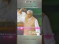 Atal Ji Ka POLITICAL Aayina On Congress's Corruption #shortvideo #atalbiharivajpayee