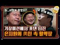 [하이라이트] 기상미션에서 포텐터진 은지원의美친촉! 각종 해산물을 지켜라!#신서유기8 | tvnbros8 EP.9