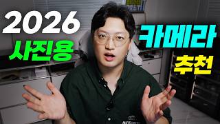 가격대별 사진용 카메라 추천드립니다 ver.2026