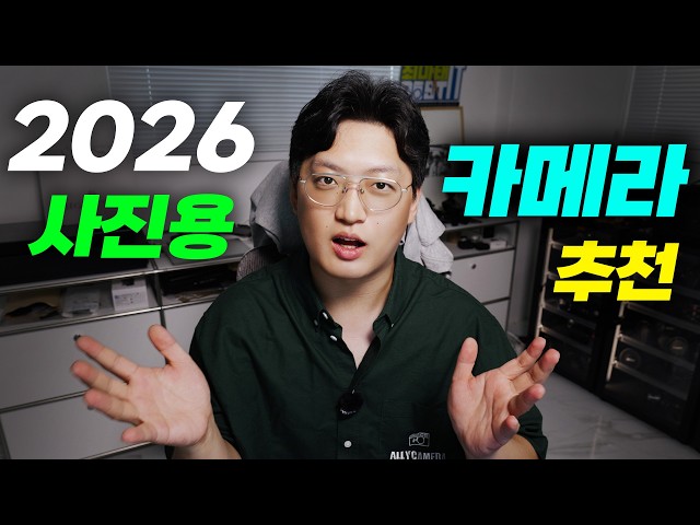 가격대별 사진용 카메라 추천드립니다 ver.2026