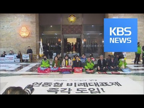 야3당 거센 반발 속 처리…선거제 개편 접점 못찾아 / KBS뉴스(News)